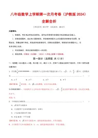 2025-2026学年八年级数学上学期第一次月考试题及答案（沪教版2024）