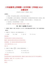 2025-2026学年八年级数学上学期第一次月考试题及答案（沪科版2024）