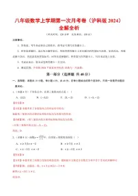 2025-2026学年八年级数学上学期第一次月考试题及答案（沪科版2024）