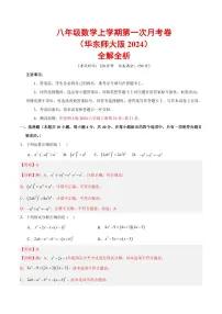 2025-2026学年八年级数学上学期第一次月考试题及答案（华东师大版2024）