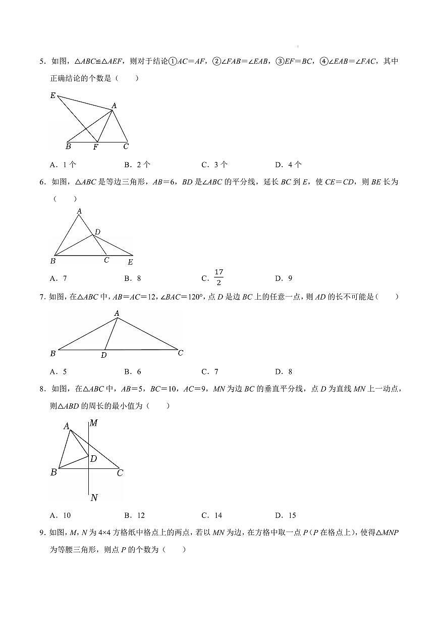 八年级数学第一次月考卷(江苏无锡专用,苏科版2024八上:三角形)(考试版A4)第2页