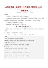2025-2026学年八年级数学上学期第一次月考试题及答案（苏科版2024）