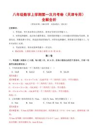 2025-2026学年八年级数学上学期第一次月考试题及答案（天津专用，人教版2024）