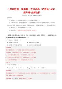 2025-2026学年八年级数学上学期第一次月考·提升卷试题及答案（沪教版五四制2024）