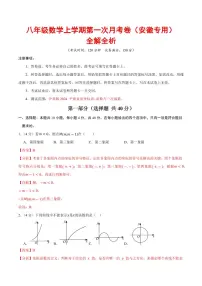 2025-2026学年八年级数学上学期第一次月考卷试题及答案（安徽专用，沪科版2024）