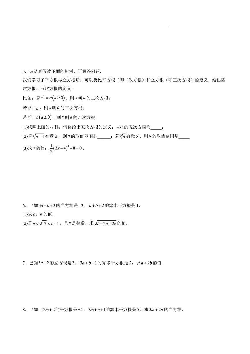 平方根与立方根综合题训练(50题)(原卷版)第2页