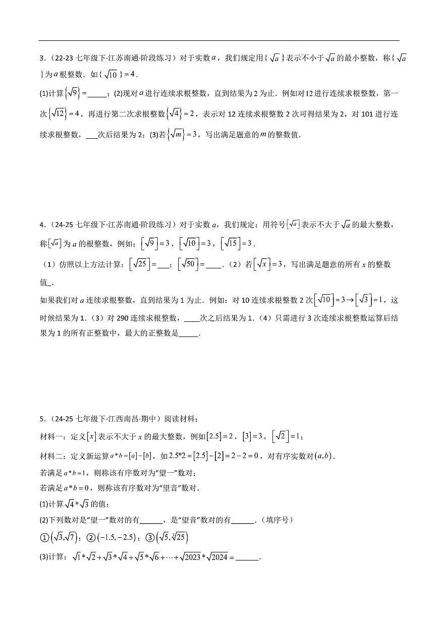 实数 压轴题(10大题型,50题)(原卷版)第2页