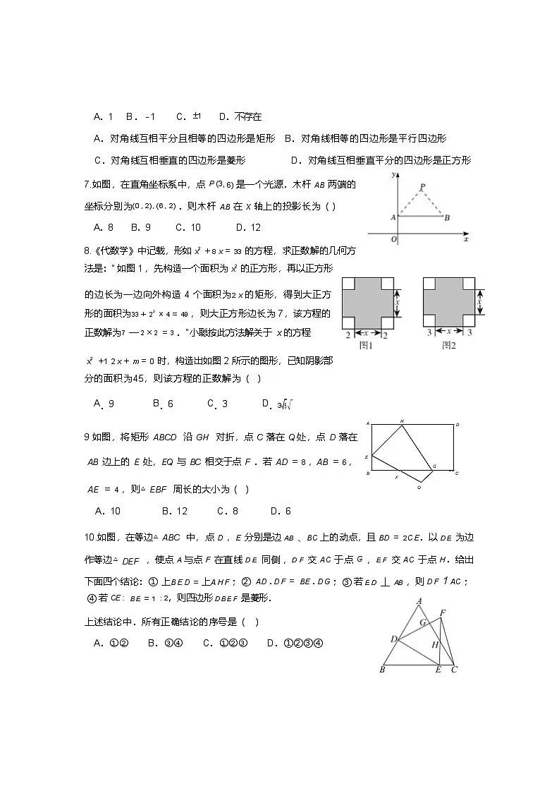 四川省达州市达川区达州中学联盟2025-2026学年九年级上学期期中数学试题(含答案)第2页