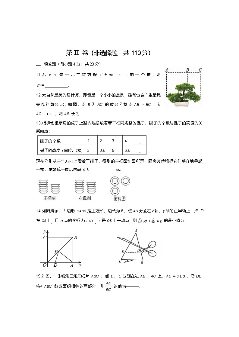 四川省达州市达川区达州中学联盟2025-2026学年九年级上学期期中数学试题(含答案)第3页