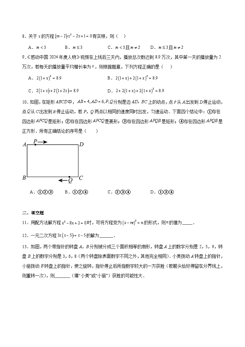 辽宁省锦州市太和区2026届九年级上学期期中质量检测数学试卷(含答案)第2页