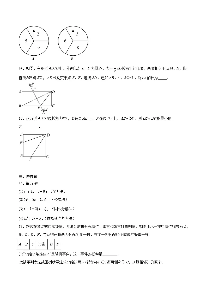 辽宁省锦州市太和区2026届九年级上学期期中质量检测数学试卷(含答案)第3页