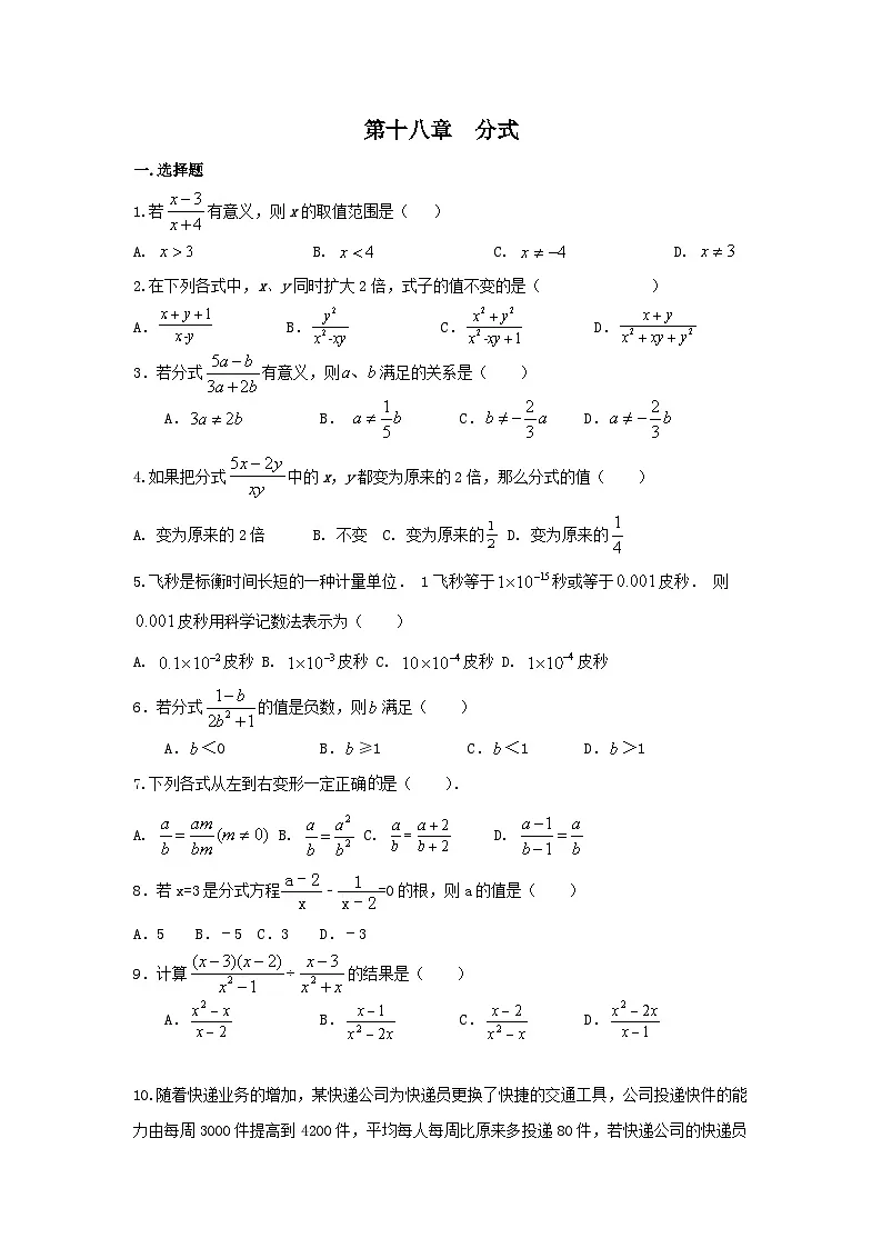 第十八章分式-同步练习-2025-2026学年人教版八年级数学上册(有答案)第1页
