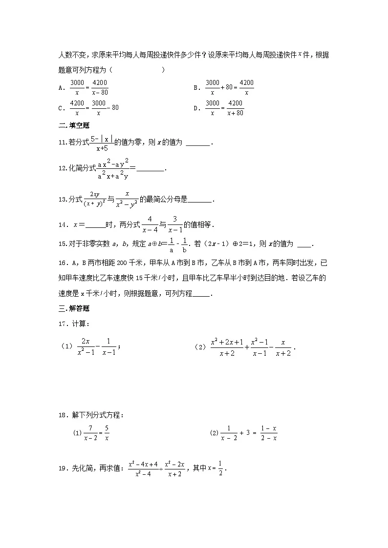 第十八章分式-同步练习-2025-2026学年人教版八年级数学上册(有答案)第2页