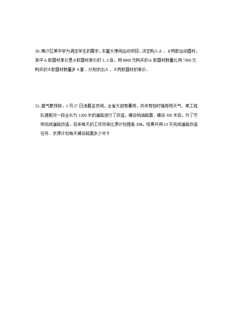第十八章分式-同步练习-2025-2026学年人教版八年级数学上册(有答案)第3页