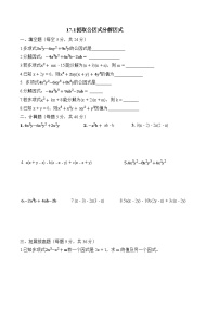 初中数学人教版（2024）八年级上册（2024）第十七章 因式分解17.1 用提公因式法分解因式课时作业
