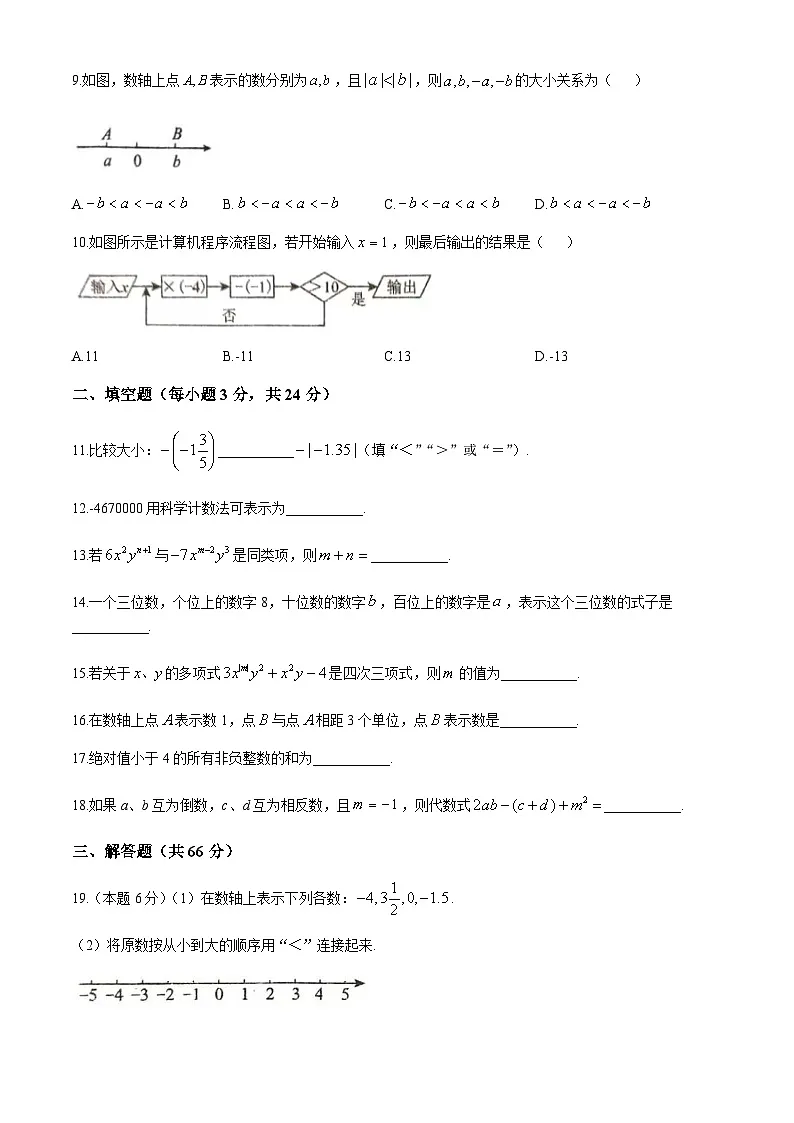 湖南省永州市第十六中学2025-2026学年七年级上学期11月期中数学试题(无答案)第2页