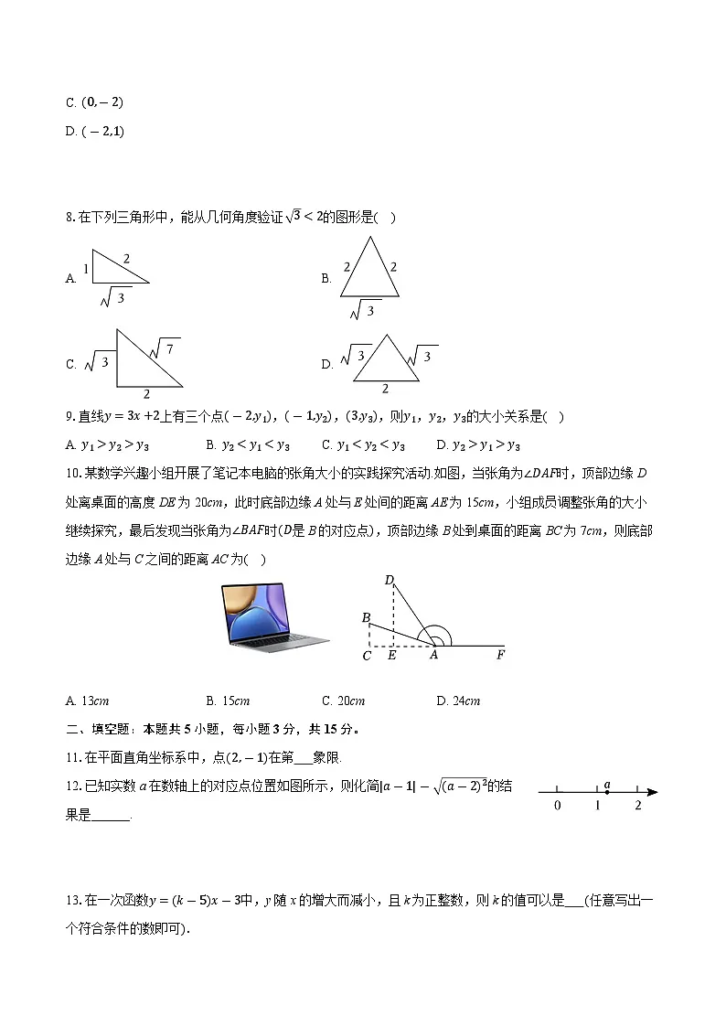 广东省茂名市化州市2025-2026学年八年级上学期期中数学试卷(含答案)第2页