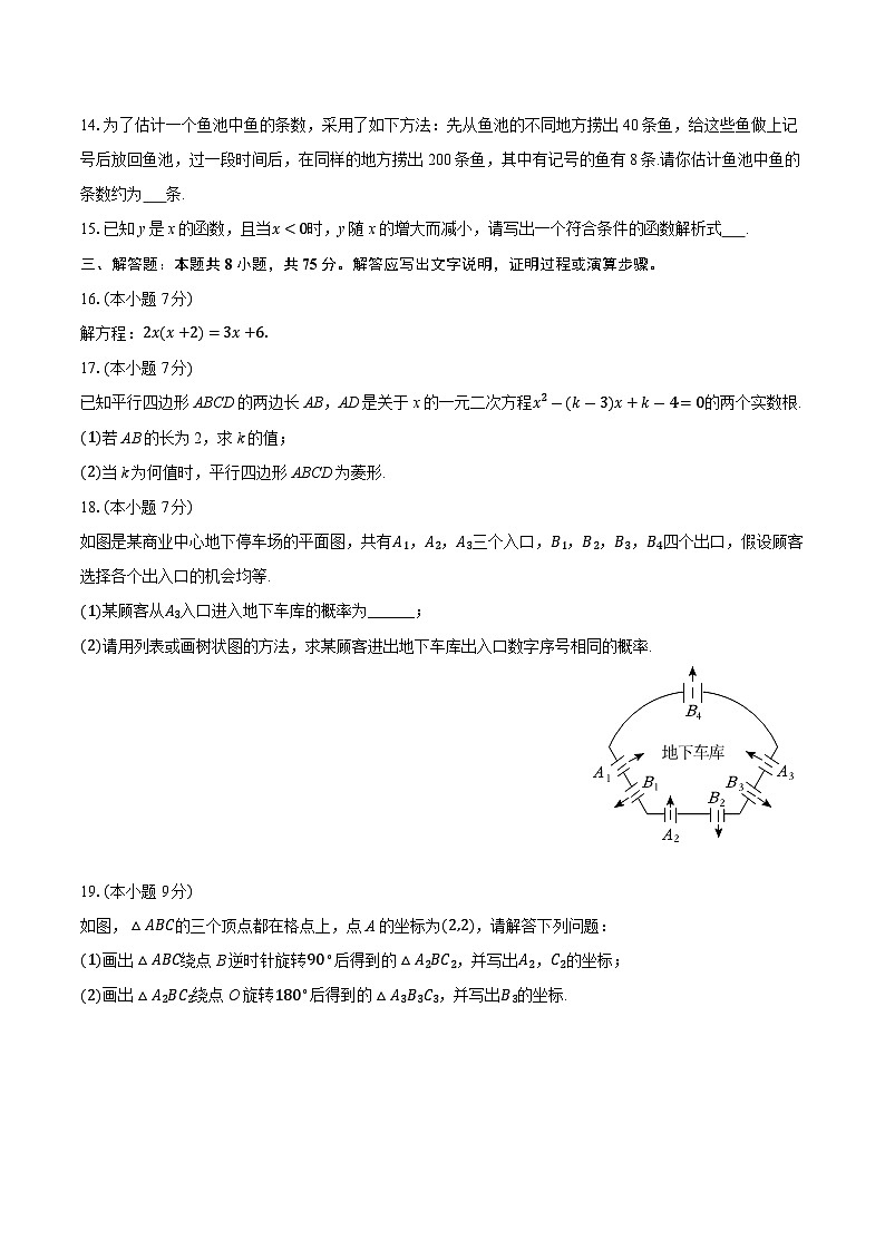 广东省江门市鹤山市2025-2026学年九年级上学期期中数学试卷(含答案)第3页