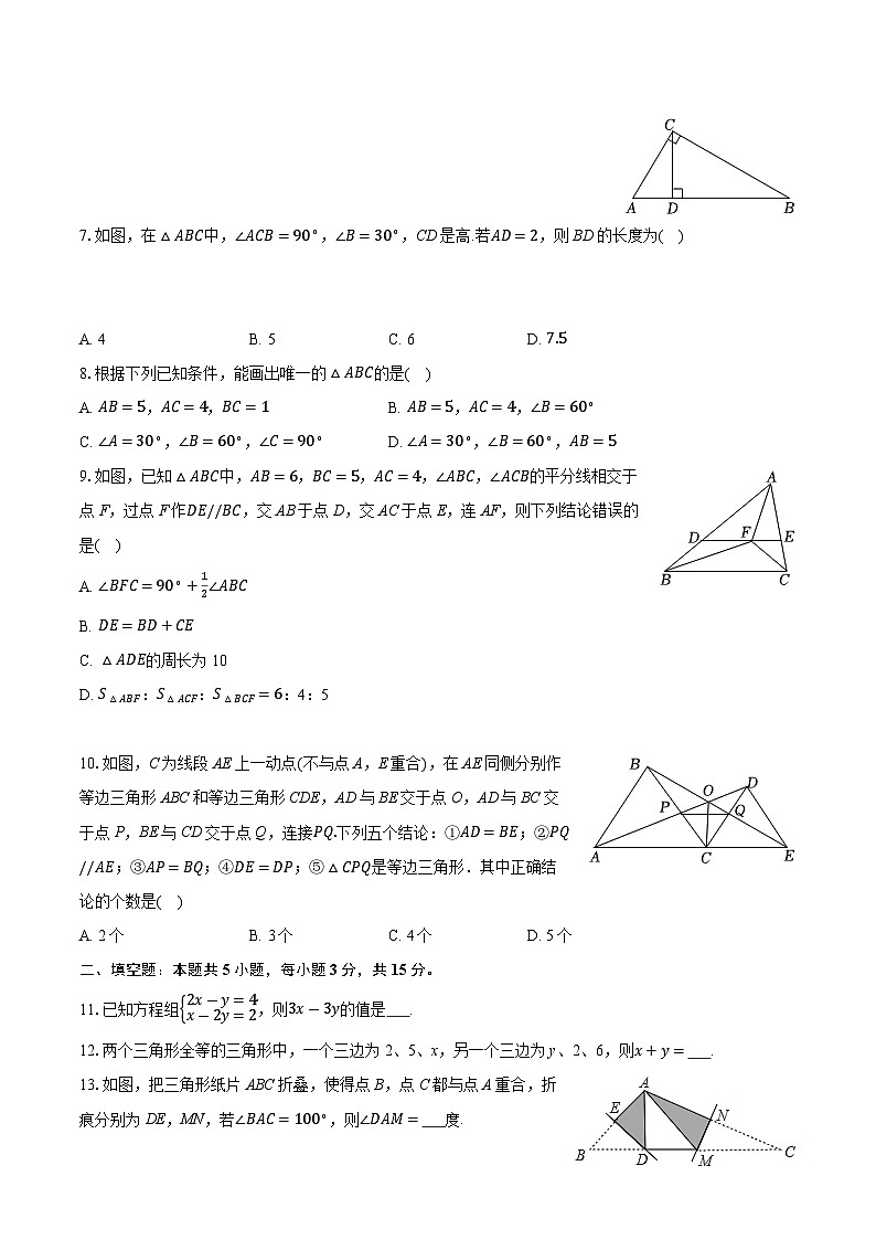 广东省江门市第一中学景贤学校2025-2026学年八年级上学期期中数学试卷(含答案)第2页