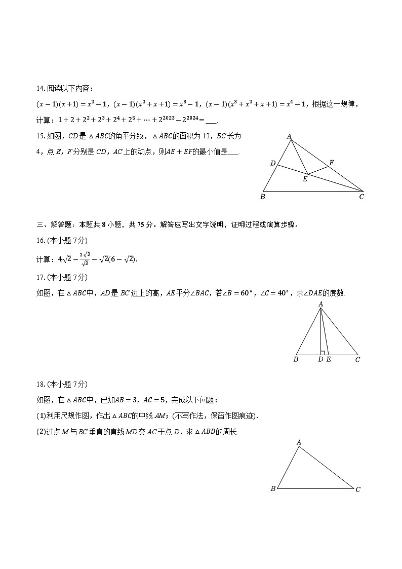广东省江门市第一中学景贤学校2025-2026学年八年级上学期期中数学试卷(含答案)第3页