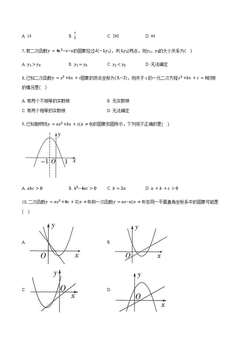 2025-2026学年北师大版九年级下册数学第二章 二次函数检测卷(含答案)第2页