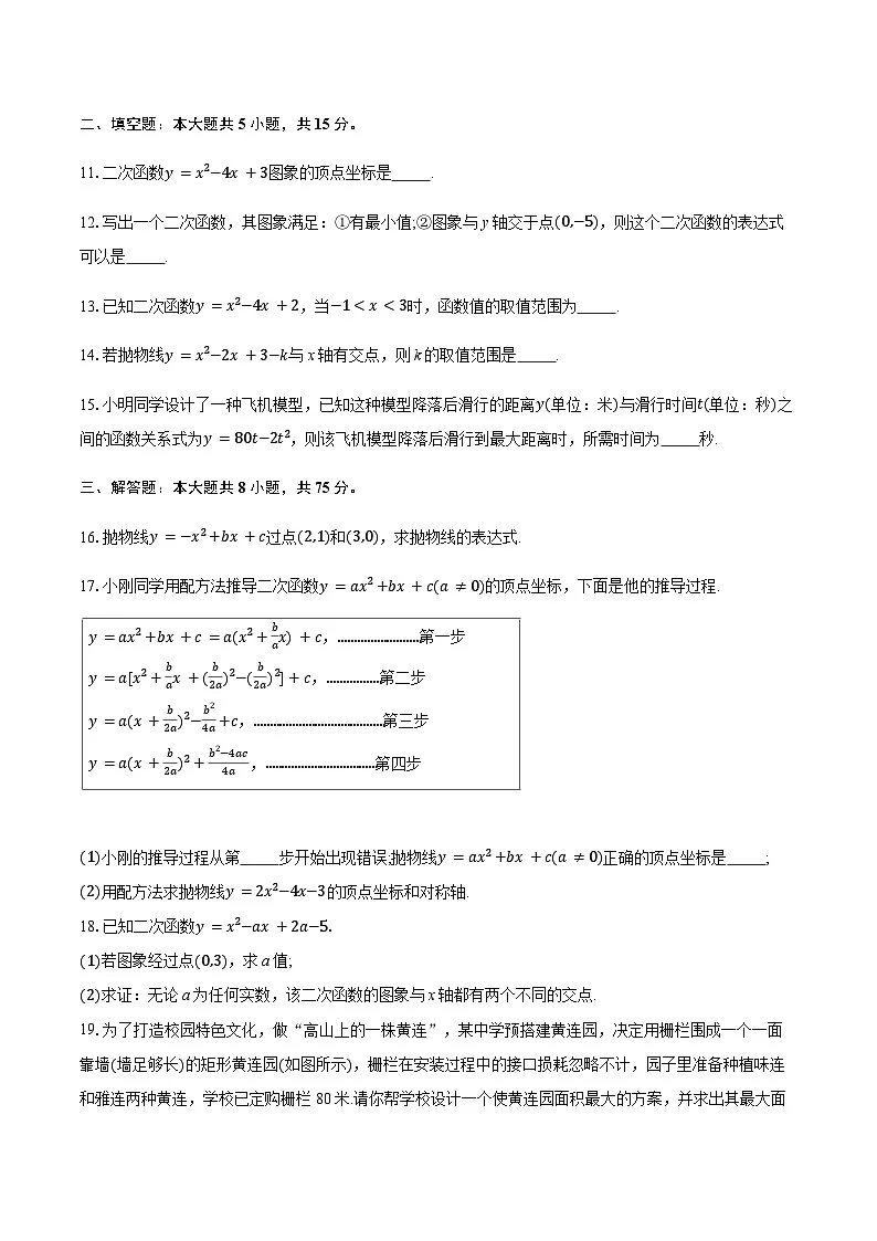 2025-2026学年北师大版九年级下册数学第二章 二次函数检测卷(含答案)第3页