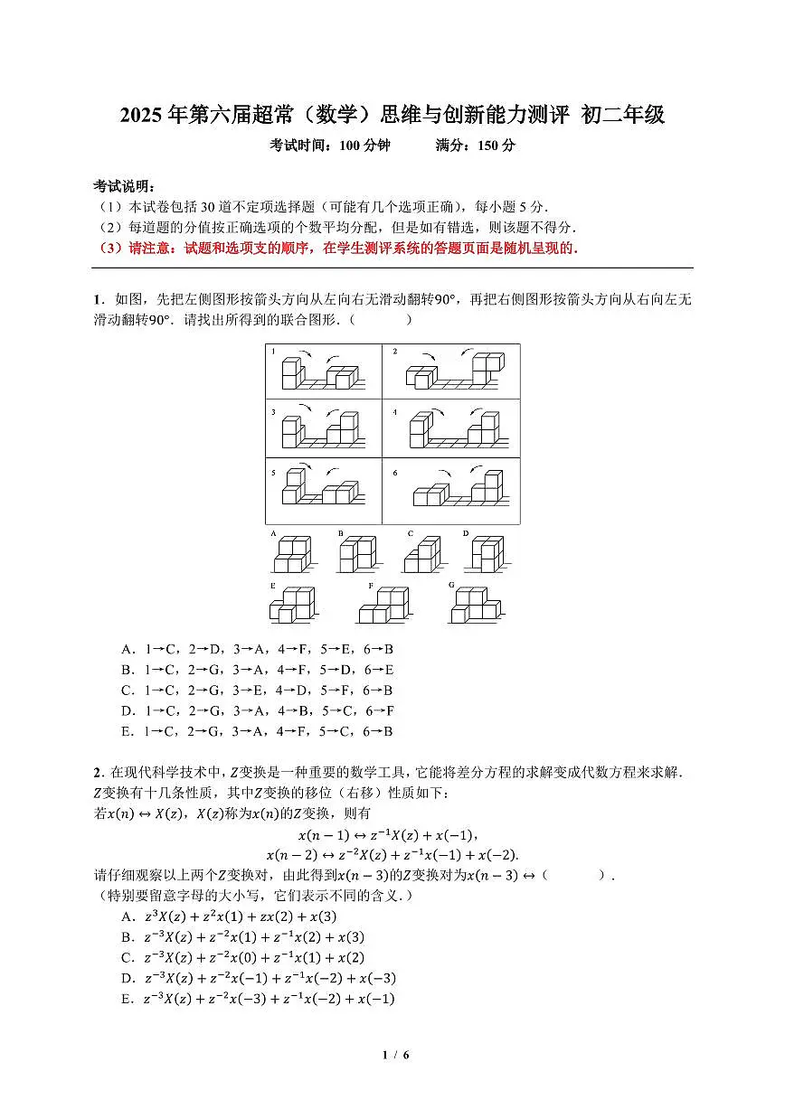 2025超常(数学)初二年级 试题第1页