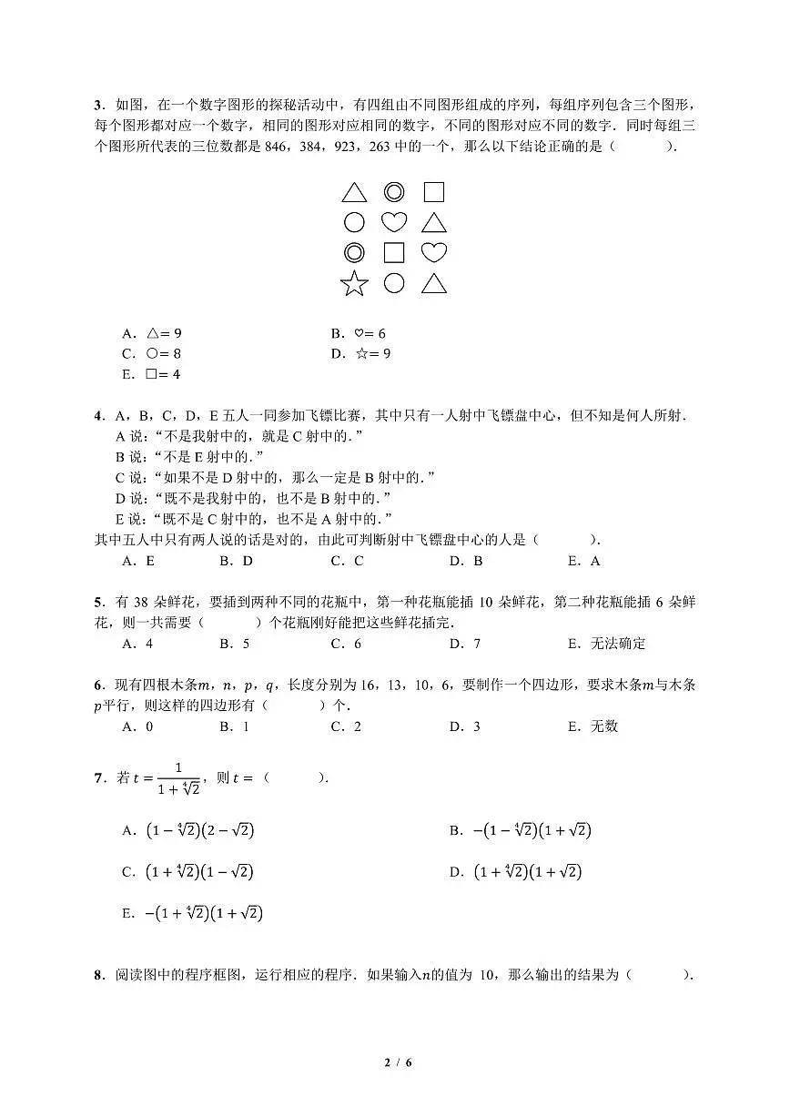 2025超常(数学)初二年级 试题第2页