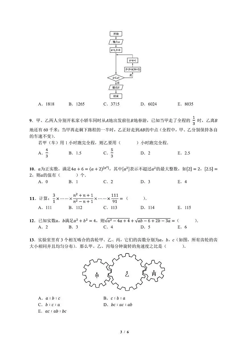 2025超常(数学)初二年级 试题第3页
