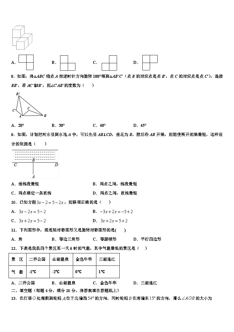 江西省庐山市2026届数学七上期末质量跟踪监视试题含解析第2页