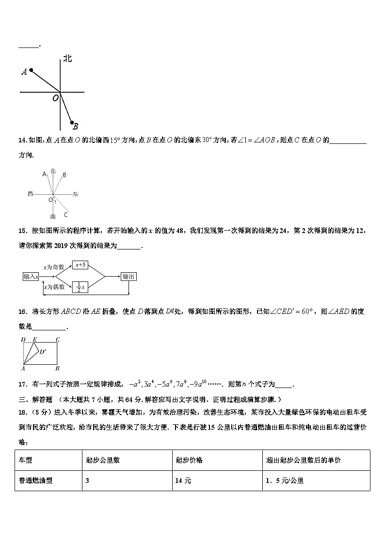 江西省庐山市2026届数学七上期末质量跟踪监视试题含解析第3页
