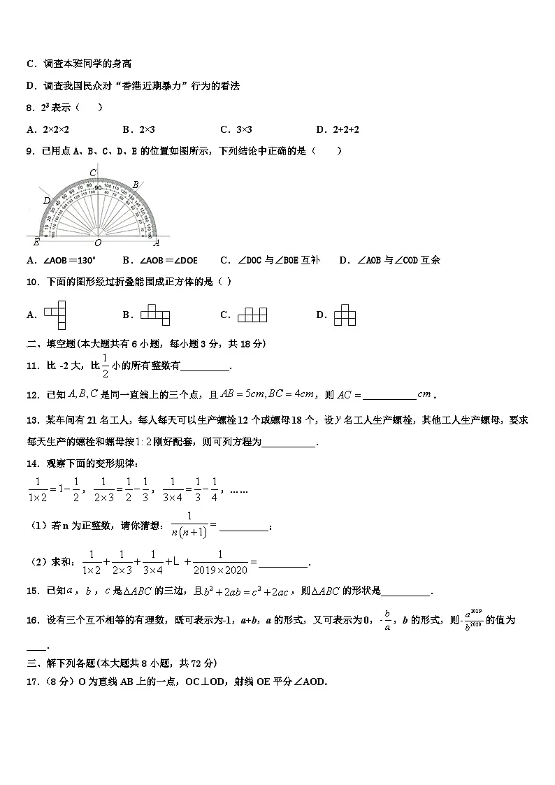 江西省南昌市进贤县2026届数学七上期末复习检测模拟试题含解析第2页