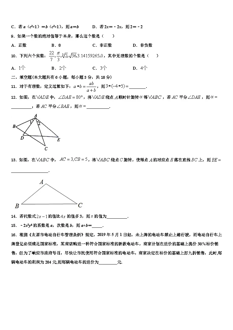 江西省南昌市新建区2026届数学七上期末检测试题含解析第2页