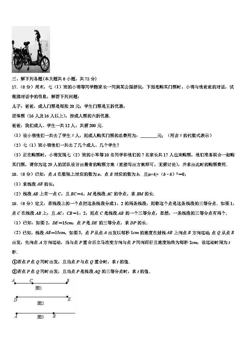 江西省南昌市新建区2026届数学七上期末检测试题含解析第3页
