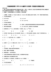 江西省鄱阳县第二中学2026届数学七年级第一学期期末经典模拟试题含解析
