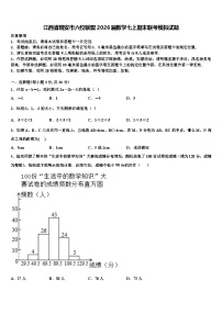 江西省瑞安市六校联盟2026届数学七上期末联考模拟试题含解析
