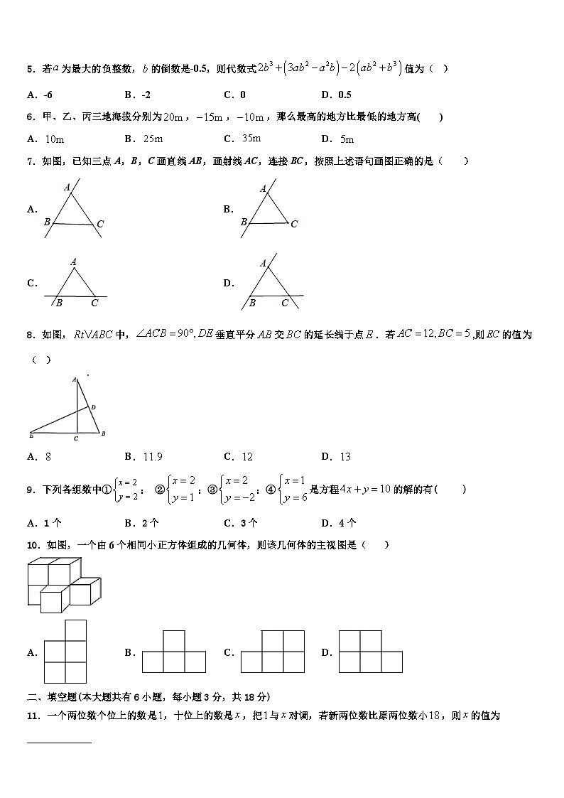 江西省瑞安市六校联盟2026届数学七上期末联考模拟试题含解析第2页