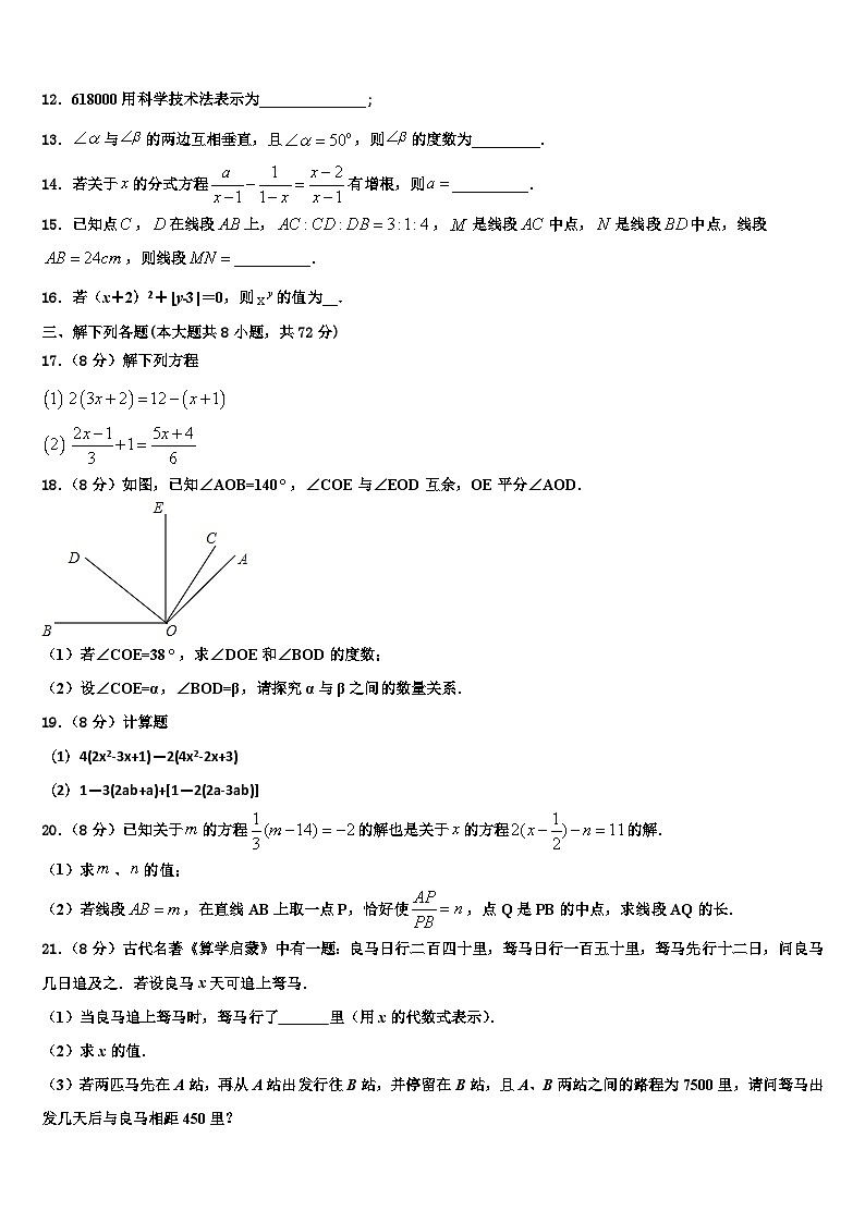 江西省瑞安市六校联盟2026届数学七上期末联考模拟试题含解析第3页