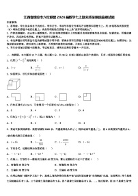 江西省瑞安市六校联盟2026届数学七上期末质量跟踪监视试题含解析