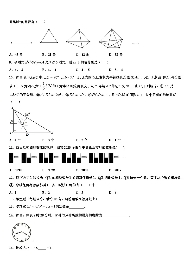江西省瑞安市六校联盟2026届数学七上期末质量跟踪监视试题含解析第2页