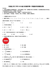 江西省上饶二中学2026届七年级数学第一学期期末检测模拟试题含解析