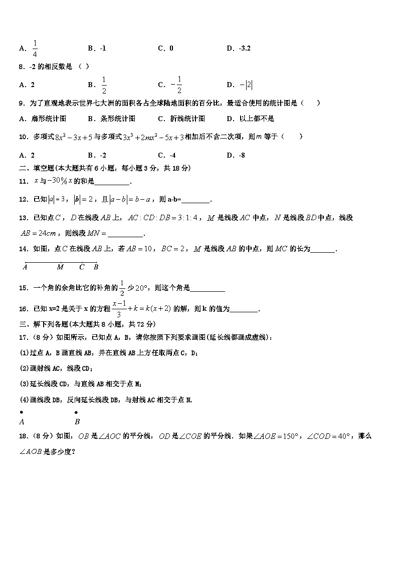 江西省上饶二中学2026届数学七年级第一学期期末预测试题含解析第2页