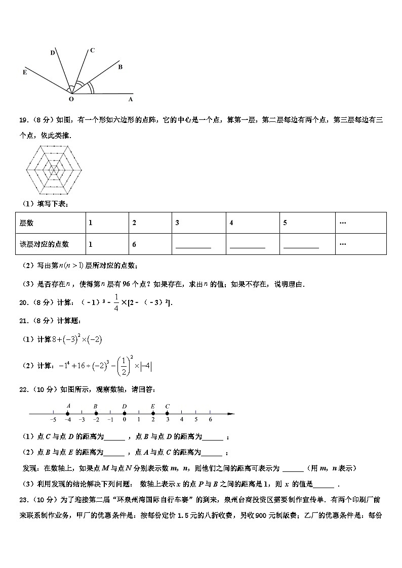 江西省上饶二中学2026届数学七年级第一学期期末预测试题含解析第3页