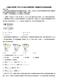 江西省上饶市第二中学2026届七年级数学第一学期期末学业质量监测试题含解析