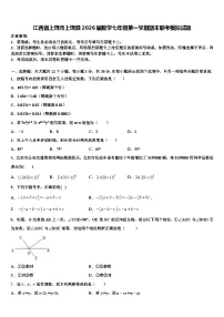 江西省上饶市上饶县2026届数学七年级第一学期期末联考模拟试题含解析