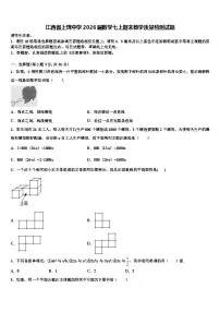 江西省上饶中学2026届数学七上期末教学质量检测试题含解析