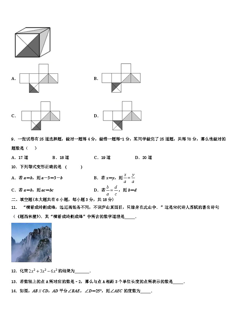 江西省新余市第四中学2026届数学七年级第一学期期末达标检测试题含解析第2页