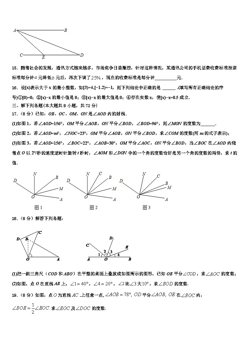 江西省新余市第四中学2026届数学七年级第一学期期末达标检测试题含解析第3页