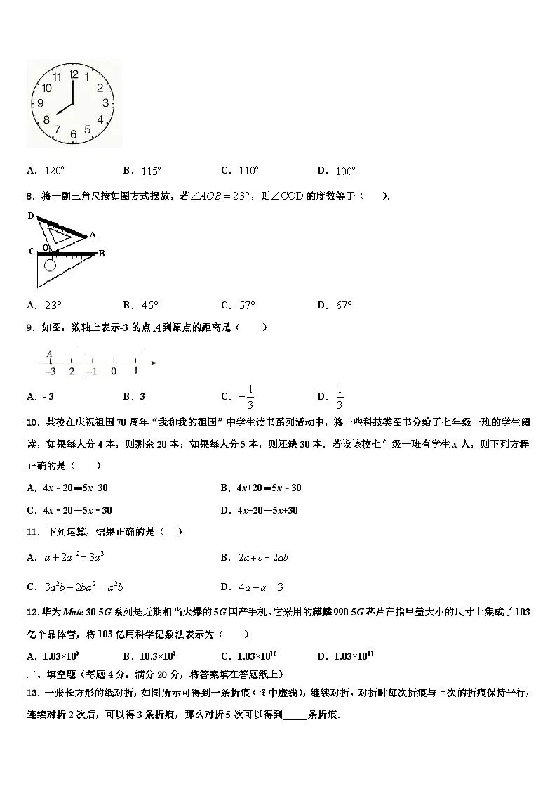 江西省新余一中学、二中学、三中学联考2026届七年级数学第一学期期末综合测试试题含解析第2页