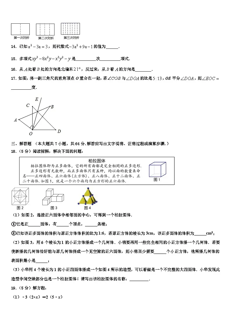 江西省新余一中学、二中学、三中学联考2026届七年级数学第一学期期末综合测试试题含解析第3页